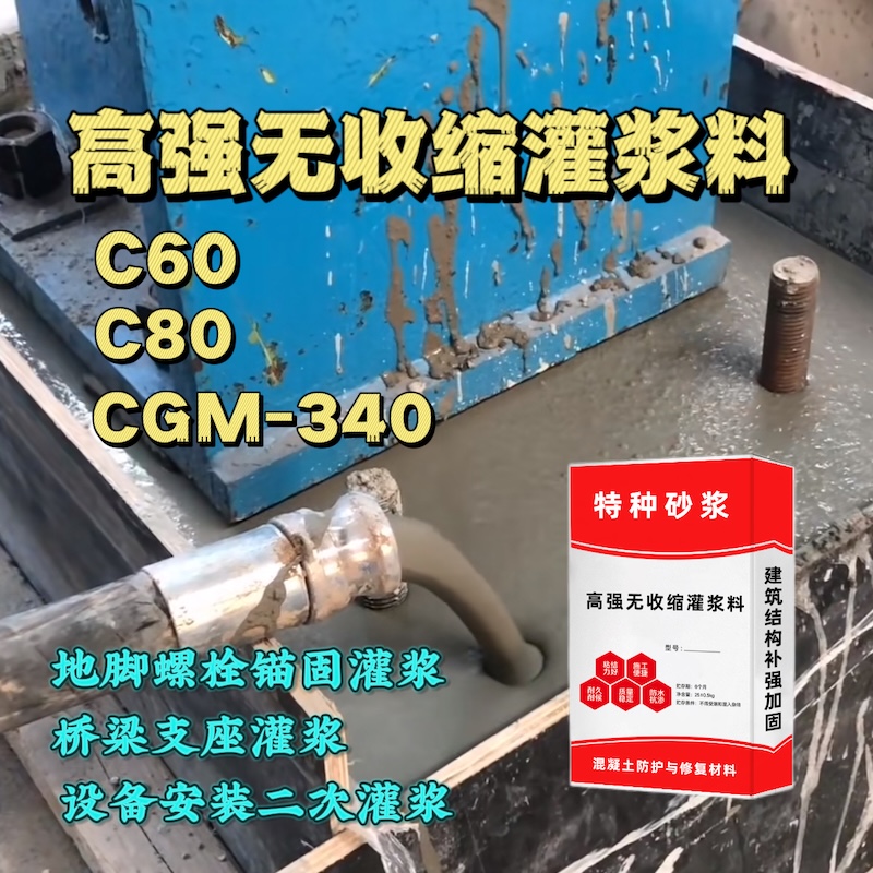 玉山灌浆料施工需要振捣吗？